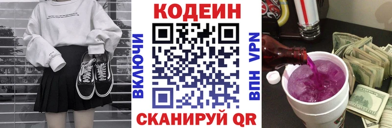 купить наркотики сайты  даркнет как зайти  Кодеиновый сироп Lean Purple Drank  Малоярославец 